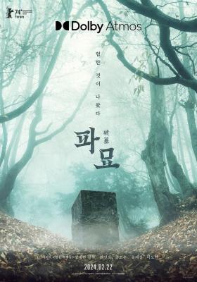 破墓 (2024) 正式版  2024 连续破亚洲多地票房纪录《釜山行》后又一现象级心寒话题作韩国3周票房 豆瓣6.8 