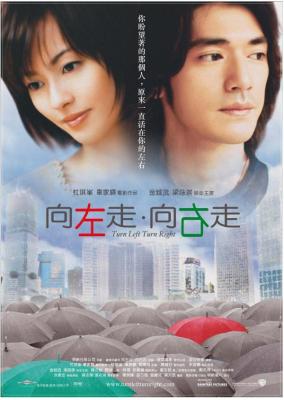 向左走 向右走 (2003) 高清版 豆瓣6.9 