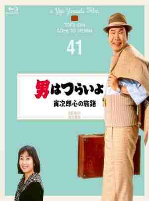 寅次郎的故事41：寅次郎的心路历程 1989 