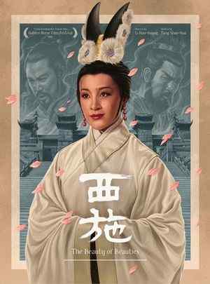 西施（1965）李翰祥 豆瓣7.1 