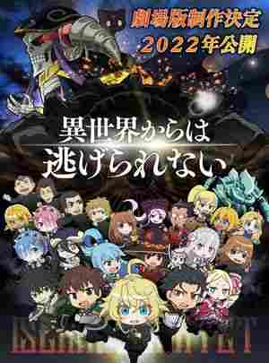 BD50-2D 异世界四重奏 剧场版 (2022) 日本 豆瓣8.0 