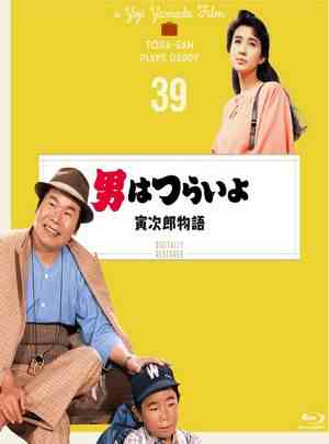 寅次郎的故事39：寻母奇遇记 1987 