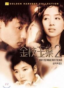 金枝玉叶2 (1996) 豆瓣7.9 