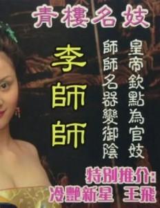 青楼名妓李师师 (1990) 港产片 高清版 