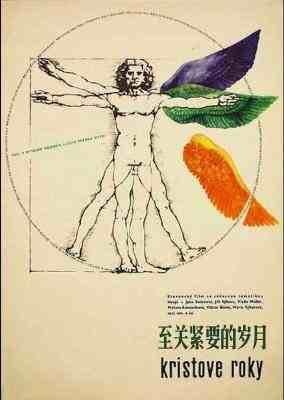 至关紧要的岁月 KRISTOVE ROKY (1967) 豆瓣7.8 