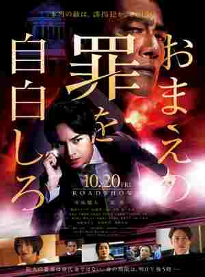 坦白你的罪行 2023日本犯罪大作 日本 豆瓣5.2 