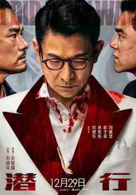 BD50-2D 潜行/将进酒 (2023) 全景声 豆瓣5.1 