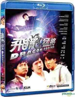 BD50-2D 飞龙猛将 DRAGONS FOREVER 1988 豆瓣7.4 