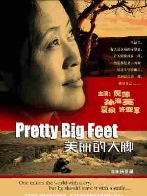 美丽的大脚 (2002) 高清版 豆瓣7.4 