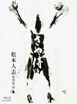 BD50-2D 武士之鞘/有鞘无刀的武士 (2011) 日本 豆瓣7.6 