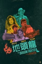 BD50 屠龙擒魔（1990）豆瓣5.8 