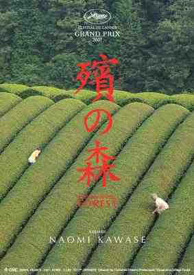 BD50-2D 殡之森/原木之森 殯の森 (2007) 豆瓣6.9  