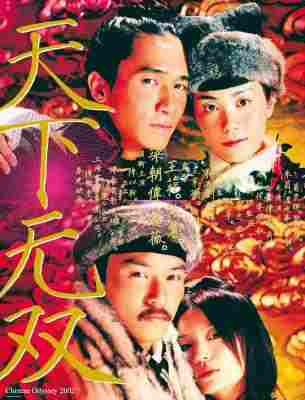 天下无双 数码修复版 2002年香港上映喜剧片，由刘镇伟指导，梁朝伟 / 王菲领衔主演 