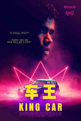 车王 CARRO REI (2021) 