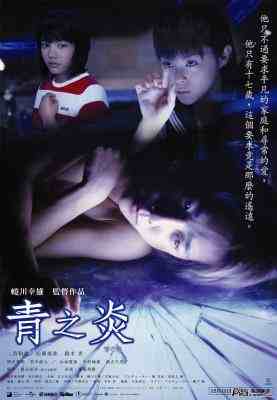 BD50-2D 青之炎/十七岁完全犯罪 (2003) 日本 豆瓣8.7 