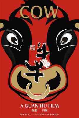 斗牛/革命牛 (2009) 109分钟完整版 高清版 豆瓣8.1 