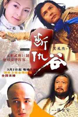 断仇谷/和平饭店电视剧版 (2001) 2碟 高清版 豆瓣7.3 