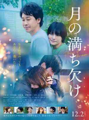 月之盈亏/月圆月缺 (2022) 日本 豆瓣6.2 