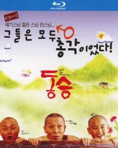 童僧/小沙弥的天空 (2003) 韩国 高清版 豆瓣7.3 