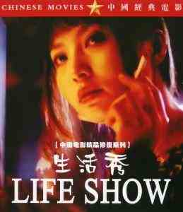 生活秀 (2002) 中国电影精品修复系列 豆瓣7.1 
