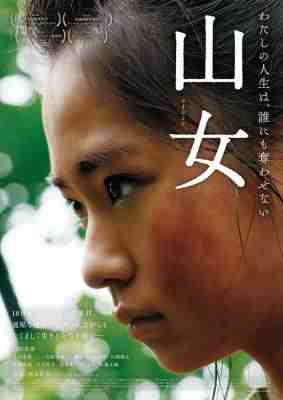山女 2023日本2023年福永武志执导的剧情片 