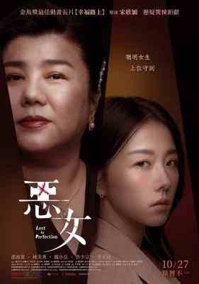 恶女2024 悬疑惊悚巨献 豆瓣6.4 