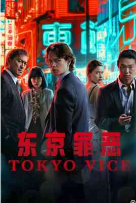 东京罪恶第二季 2碟装 2024年最新热门口碑惊悚黑帮剧《东京罪恶2》根据真实事件改编 