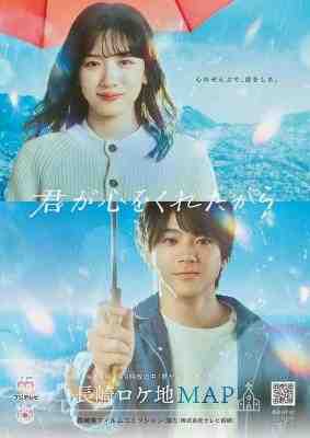 因为你把心给了我 2碟装 2024永野芽郁 X 山田裕贵主演2024年最新奇幻爱情 