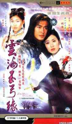云海玉弓缘 (2002) 高清版 豆瓣7.4 