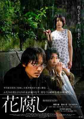 腐花之雨 2024年日本最新上映大作 