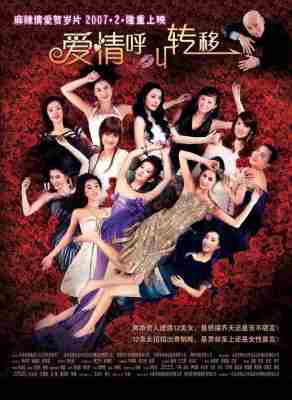 爱情呼叫转移 (2007) 高清版 豆瓣6.4  