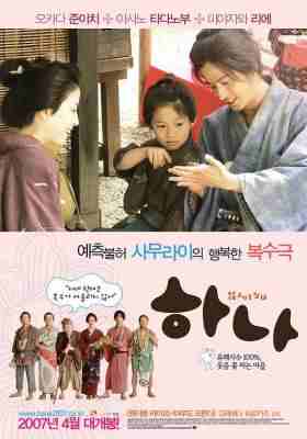 花之武者 2006 日本 豆瓣6.7  