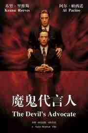 BD50-2D 魔鬼代言人/追魂交易 THE DEVIL'S ADVOCATE (1997) 带国语 豆瓣8.4 