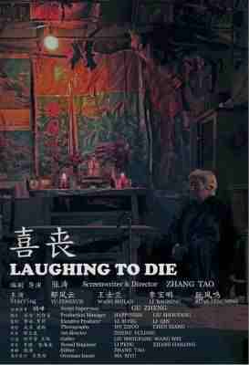 喜丧 (2015) 高清版 豆瓣8.5 