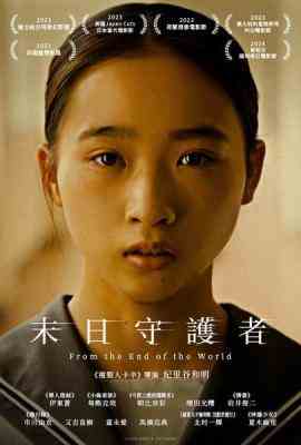 从世界终结开始 2024年日本最新上映剧情科幻大作 