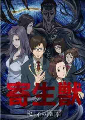 寄生兽合集 4碟装 TV动画版共24集全+TV真人版共6集全+电影版共2部全 