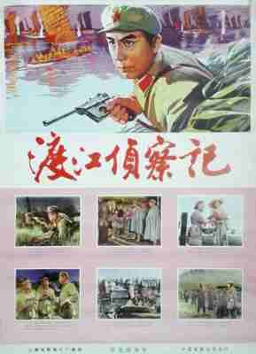 渡江侦察记‎ (1975) 高清完美修复版 豆瓣7.6 