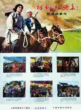 祖国啊，母亲‎ (1977) 高清重制修复版 