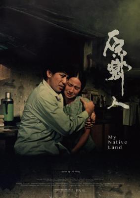 原乡人 (1980) 高清版 豆瓣7.8 