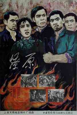 燎原‎ (1962) 高清版修复版 豆瓣6.5 
