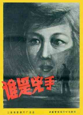 谁是凶手‎ (1956) 高清修复版 豆瓣6.7 