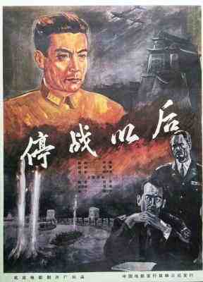 停战以后‎ (1962) 高清版 豆瓣6.8  