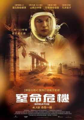 呼吸2024 每一口呼吸 都暗藏危机<疾速追杀4>团队打造 正式版 