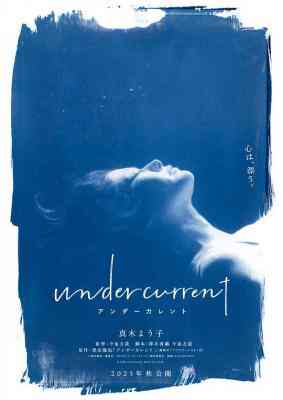 暗流2024 日本最新上映剧情佳作...《次元大介》 真木阳子 主演 