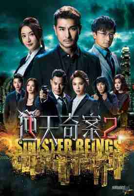 逆天奇案2 3碟装 2024年TVB最新热播冠军犯罪悬疑港剧 