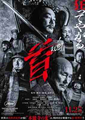 首 2023北野武自编自导自演2023古装动作新片 