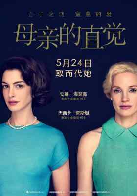 母亲的直觉 2024豆瓣评分高达7.9分2024最新悬疑佳作 