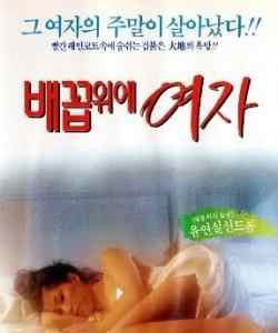 女人的肚脐 (1993) 韩国 高清版 