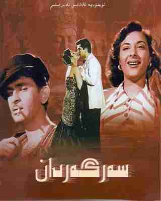 流浪者 AWAARA‎ (1951) 印度 带国语 高清修复版 豆瓣8.4  