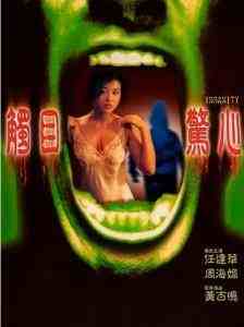 触目惊心 (1993) 港产片 高清完整版 豆瓣6.5 